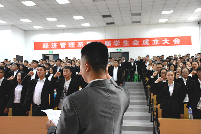 经管系第六届学生会成立大会