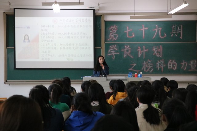 学长计划第562期:青春旅途 “奔跑”的最好的礼物 ——外语系第79期学长计划之“专业讲解新风尚 学长计划你我行”