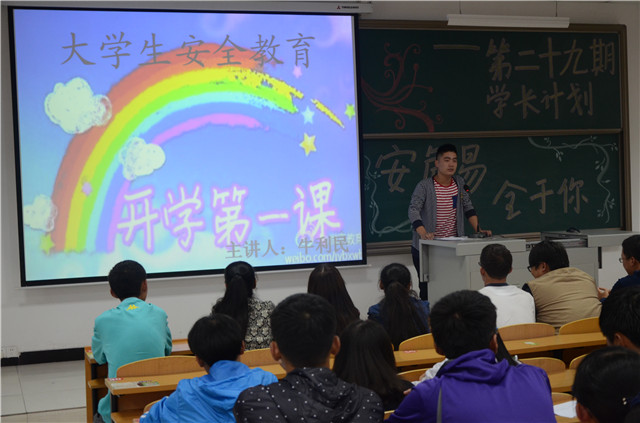 【学长计划】工管系九月份“学长计划”之“安全”与“分享”