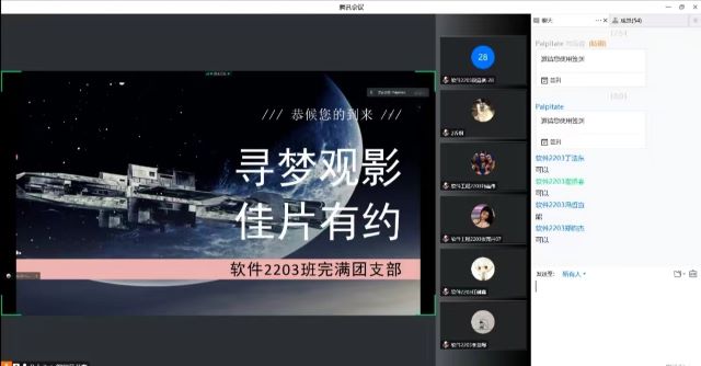 【完满团支部】寻梦观影 佳片有约——大数据学院、信息工程学院软件2203班完满团支部活动