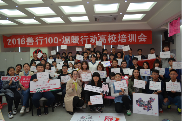 我院志愿者赴北京参加2016善行100·温暖行动高校培训会