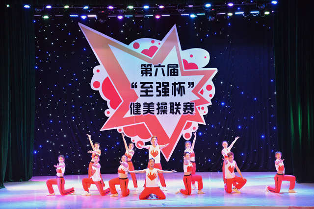 经济与管理学院于第六届健美操联赛中喜获佳绩
