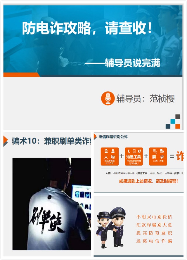 【辅导员说完满】谨防电信诈骗 预防从我做起——经济与管理学院2019级“防电诈攻略，请查收！”主题年级会