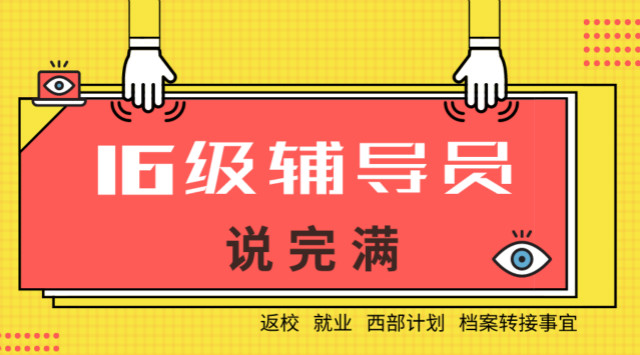 【辅导员说完满】春意盎然重返校园 青春追梦再谱新篇——外语系2016级主题年级会
