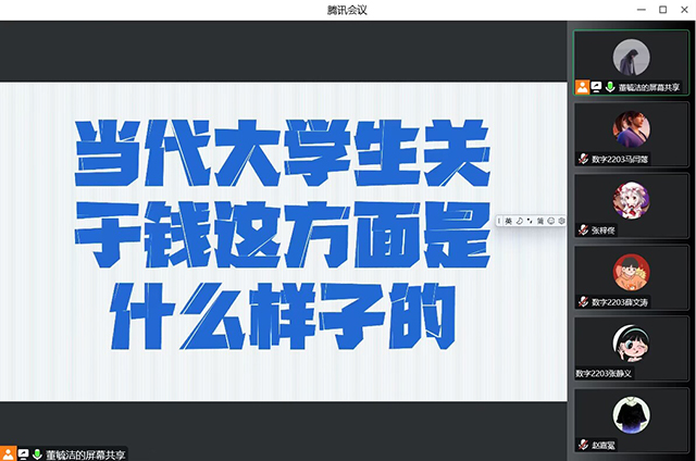 【完满团支部】学会金融知识 学会自我理财——大数据学院、信息工程学院数字2203班完满团支部活动