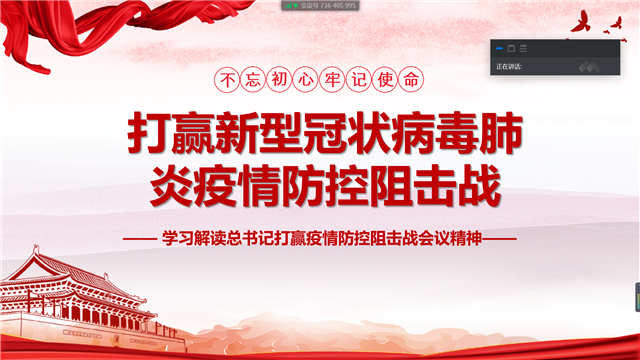 【主题团日】学习解读总书记打赢疫情防控阻击战会议精神——大数据学院、信息工程学院信管1701班
