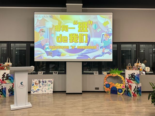 跃动创意 策划奇思——经济与管理学院“经”牌策划师训练营