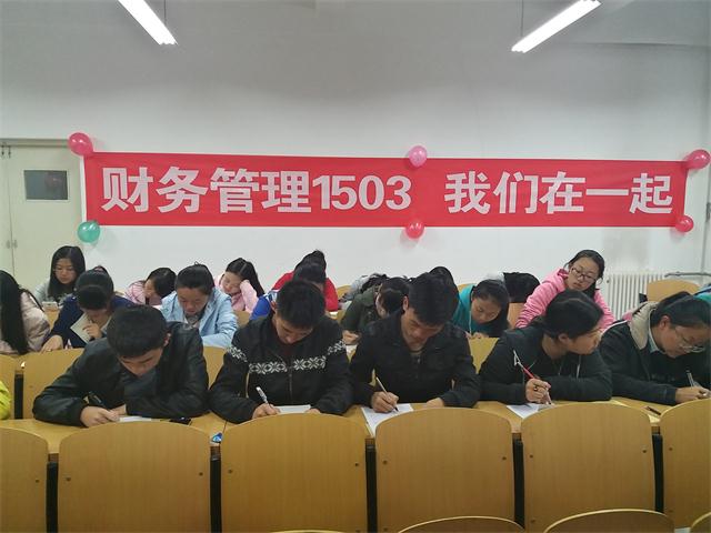 【完满班级】工管系2015级财务专业举办“青春与远方”系列活动(二)