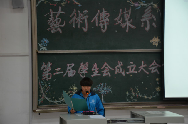 艺术传媒系第二届学生会成立大会顺利举办