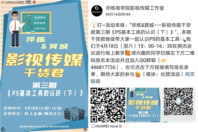 【1+1>2】影视传媒干货君第三期继续带领大家走进PS世界