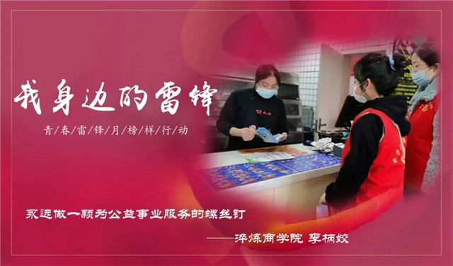 幕后“星河”第1期：情系雷锋月 志愿三春暖