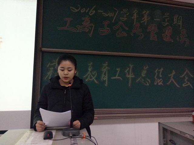 承接过往荣耀 克难砥砺前行——工管系2016-2017学年第一学期完满教育期末总结大会