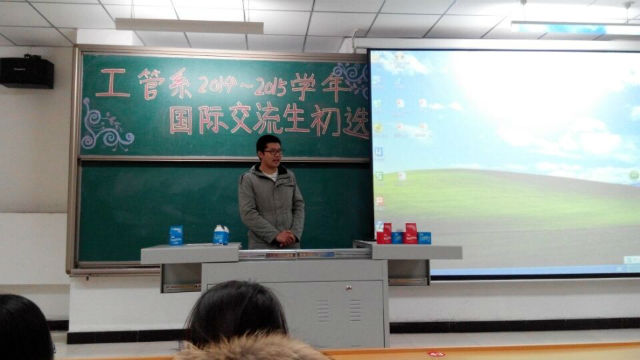 工管系2014—2015学年国际交换生选拔工作结束