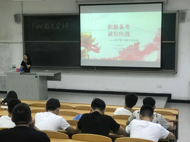 【辅导员说完满】积极备考 诚信迎战——大数据学院2017级诚信考试主题班会