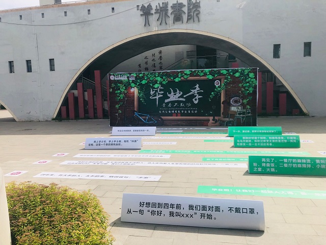 【毕业季】希君生羽翼 一代北冥鱼——经济与管理学院2022届毕业季活动