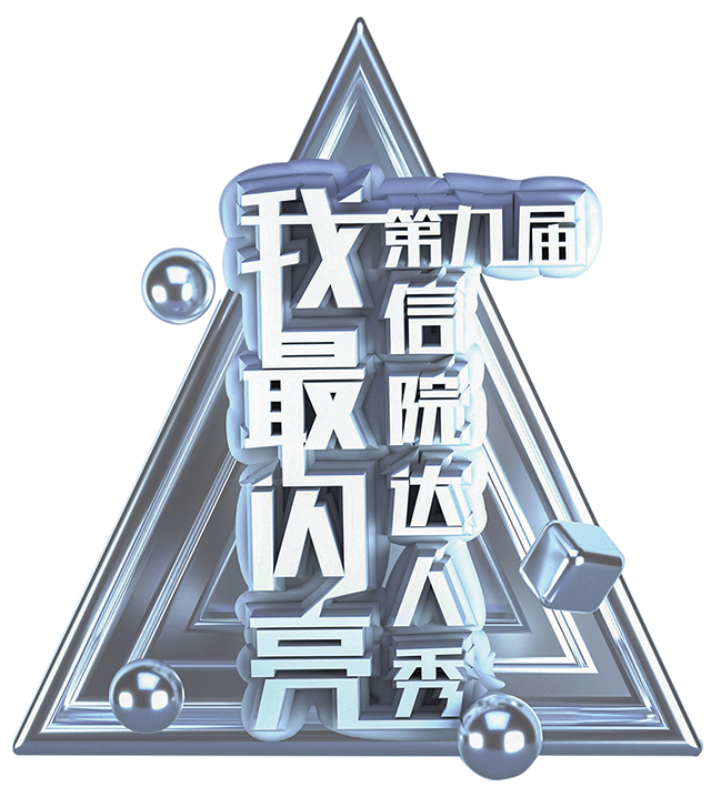 【达人秀】“孤勇者”战队专访奉上!