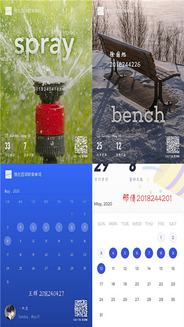 【1+1＞2】花式单词记忆 百人周期打卡——大数据学院、信息工程学院与太行书院联合举办英语百词斩打卡活动