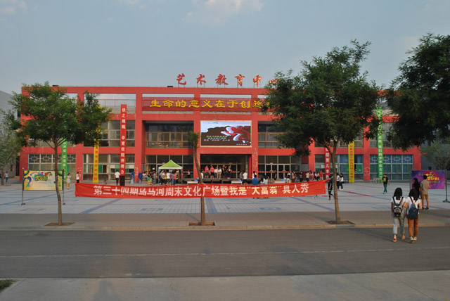 第34期乌马河周末文化广场暨“我是大富翁”真人秀