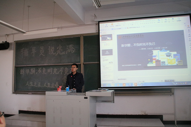 【辅导员说完满】珍惜时光 不负青春——智能工程学院18级辅导员说完满之“新学期 不负时光不负己”