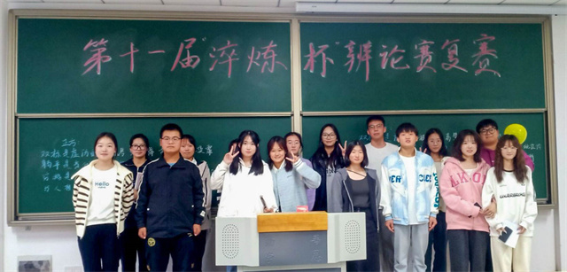 精于思美于言 秀于心慧于口——淬炼·国际商学院第十一届“淬炼杯”辩论赛复赛