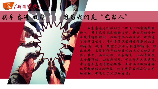 【荣誉周】聚焦在青春镜头中的公益——2016-2017学年公益服务先进单位·艺术传媒系