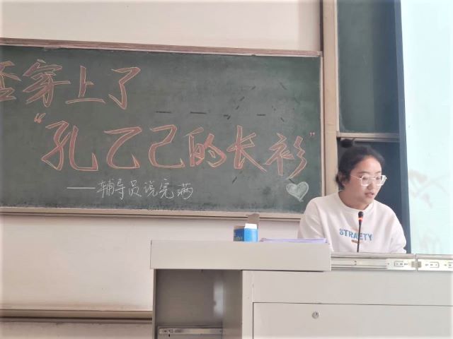 【辅导员说完满】你是否穿上了“孔乙己的长衫”——经济与管理学院2020级辅导员说完满活动