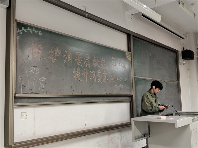 【完满团支部】保护消费者权益 提升消费意识主题研讨会——智能工程学院人工智能2202班完满团支部活动