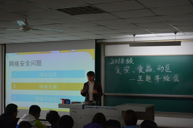 【辅导员说完满】关注网络安全 构建和谐社会——食品与环境学院2018级主题年级会
