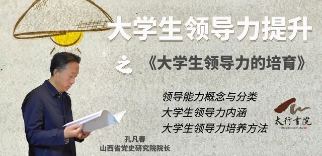 书院名誉院长与你携手遨游“云”课堂