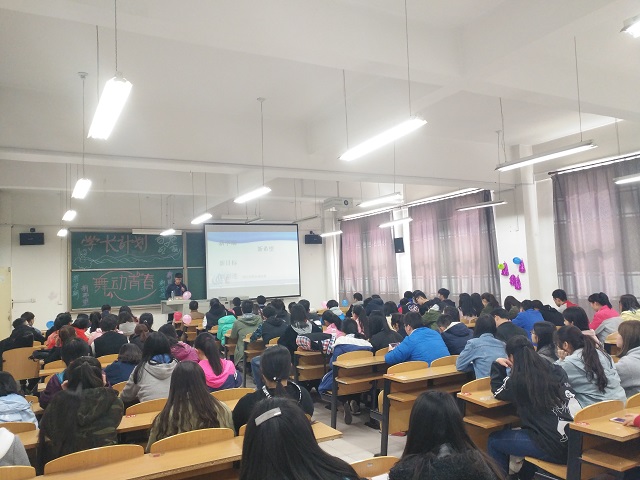 【学长计划】第405期:环科系举办“学长计划·百花讲堂”之“舞动青春”