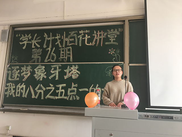【学长计划】逐梦象牙塔 梦想起飞的地方——环科系第26期、27期“学长计划·百花讲堂”