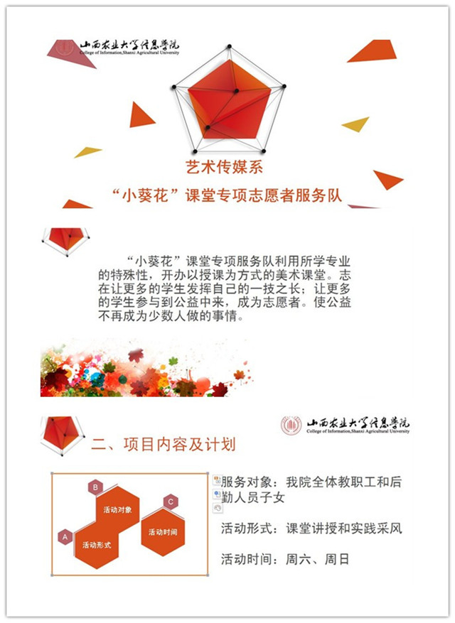 公益的“精准”与“随手”  艺家人专项志愿者服务队敢想更敢做
