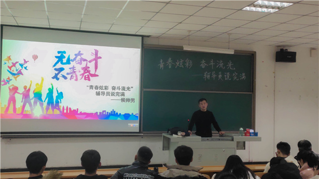 【辅导员说完满】青春炫彩 奋斗流光——大数据学院、信息工程学院20级辅导员说完满