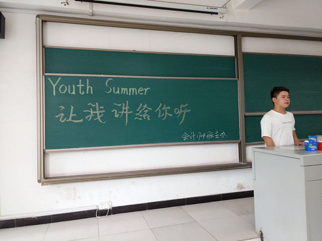 【完满班级】Youth Summer  让我讲给你听——淬炼商学院六月完满班级主题活动（三十六）