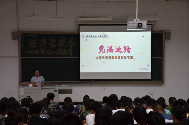 经管系2016级新生入学教育
