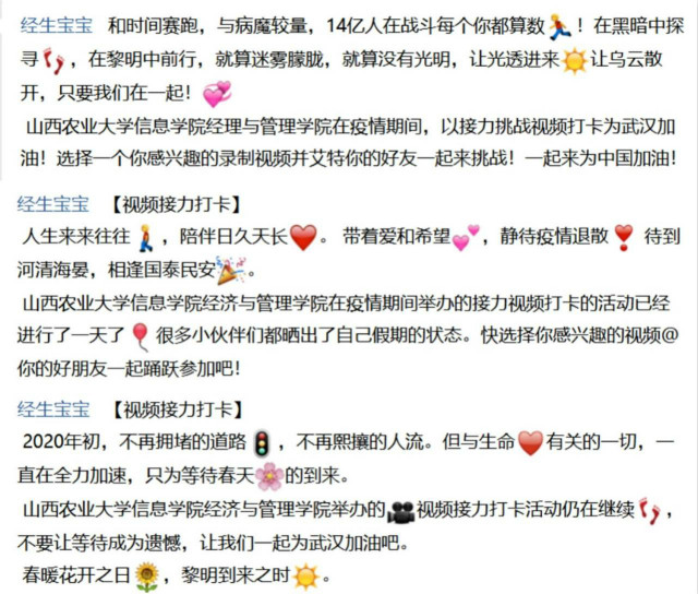 心手相牵 共克时艰——经济与管理学院开展“同气连枝，共盼春来”平安打卡线上活动