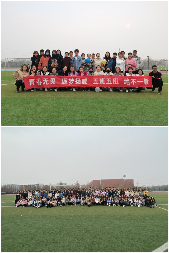 【完满班级】奔跑吧 少年——淬炼商学院财务2004班、财务2005班、行管2001班完满班级活动