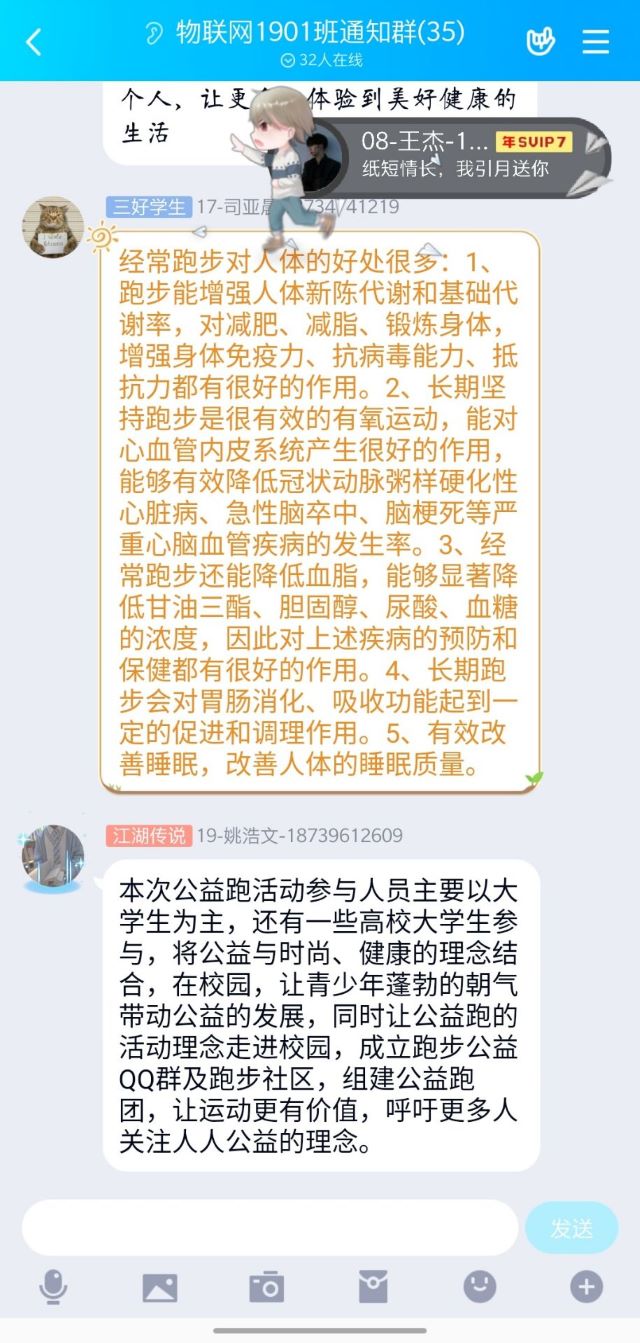 【完满班级】为爱奔跑 永不止步——大数据学院、信息工程学院物联网1901公益跑