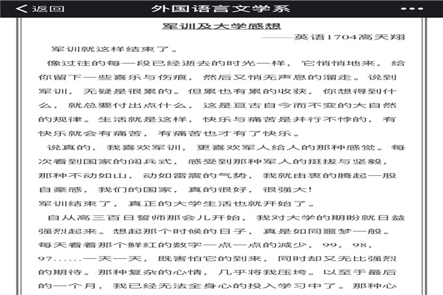 追忆那片绿海 那段青春——外语系“迷彩·青春·大学”主题征文大赛