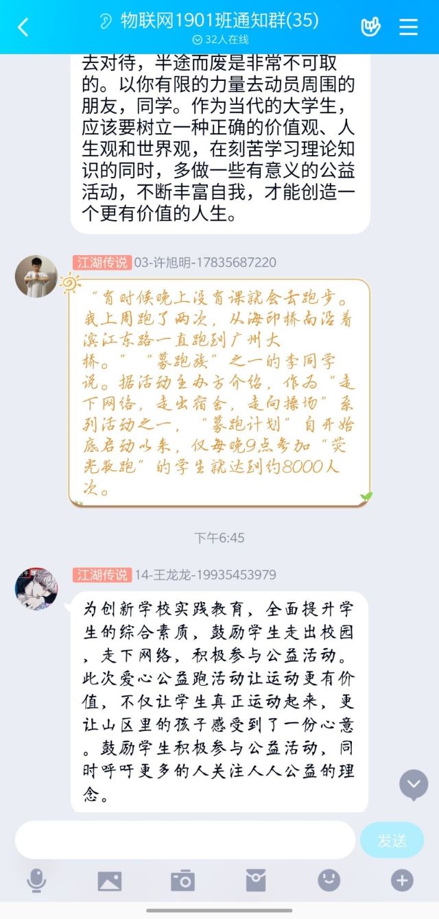 【完满班级】为爱奔跑 永不止步——大数据学院、信息工程学院物联网1901公益跑