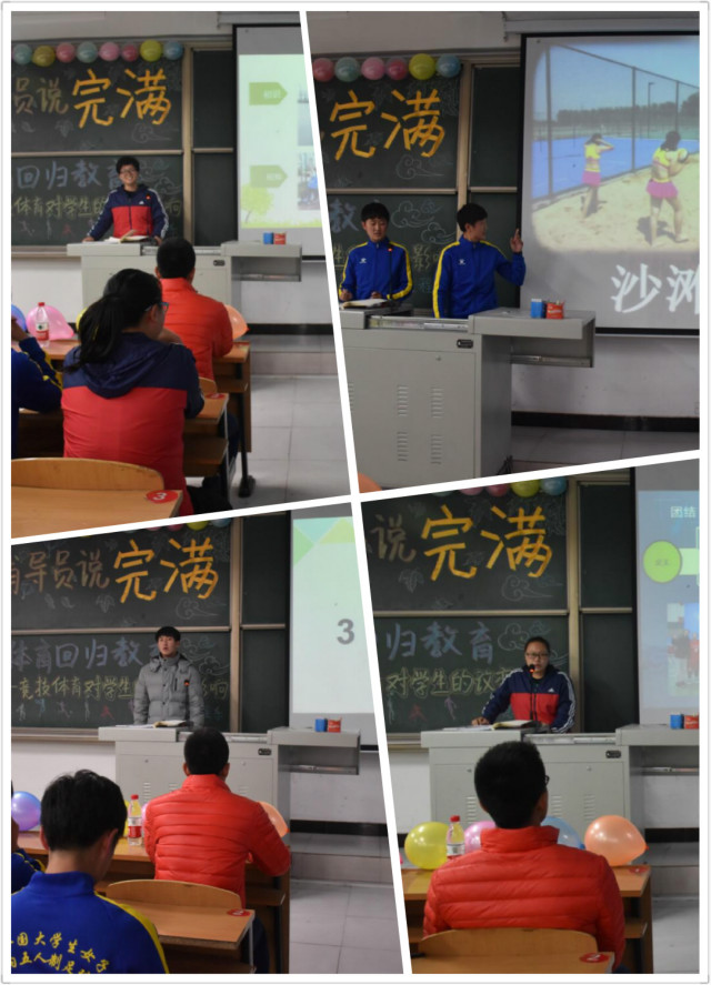 【辅导员说完满】信息工程系2015级“辅导员说完满”之让体育回归教育