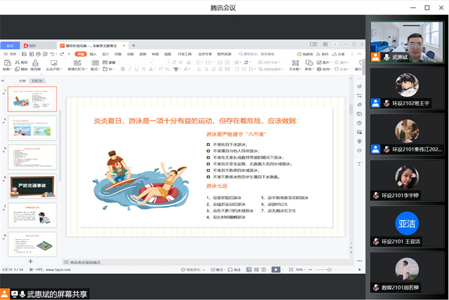 【辅导员说完满】安全健康与假期同行——艺术传媒学院2021级环设、数媒辅导员说完满活动
