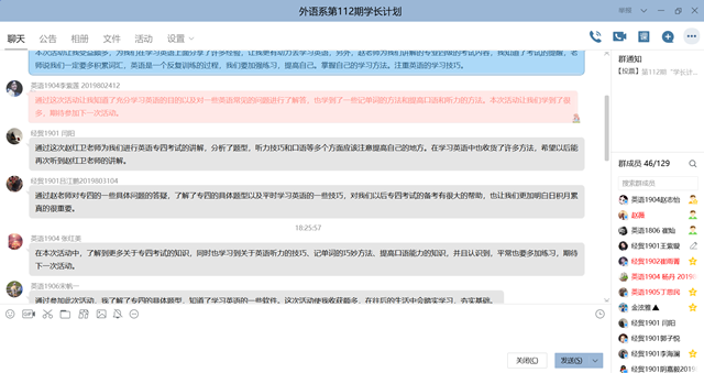 学长计划第748期:雏鹰展翅 备战专四 ——外语系第112期“学长计划”之教师导航