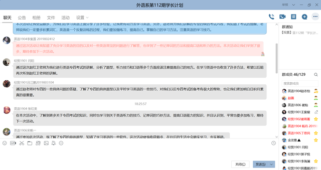 学长计划第748期：雏鹰展翅 备战专四 ——外语系第112期“学长计划”之教师导航