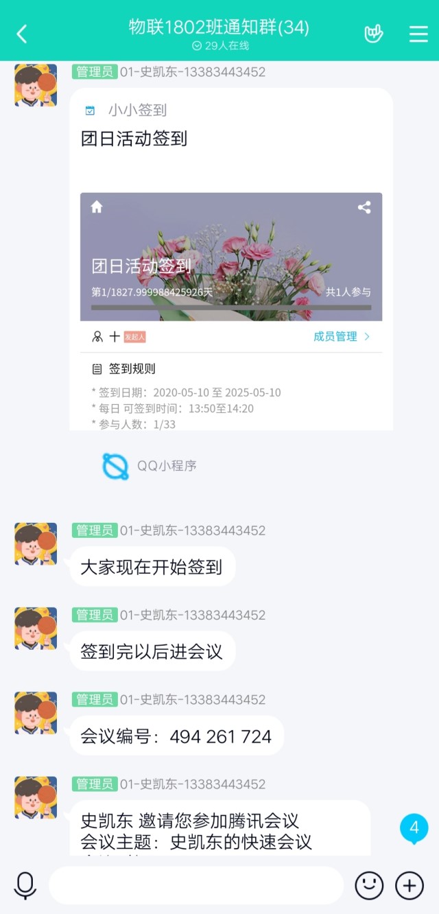 【主题团日】抗击疫情 你我同行——物联1802班团日活动