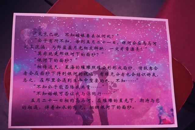挽袖扬纱君知否 云卷和风抚昔情――食品与环境学院首届“面纱下的银河――青春绽放活动