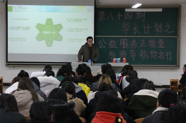 学长计划第589期:在公益服务中弘扬传统美德——外语系第84期学长计划之“公益服务正能量 教师导航你我行”