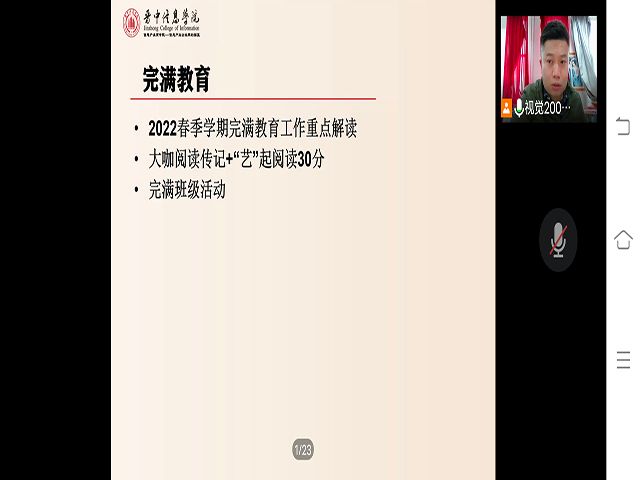 【辅导员说完满】一元春复始 吾辈再前行——艺术传媒学院2020级辅导员说完满活动
