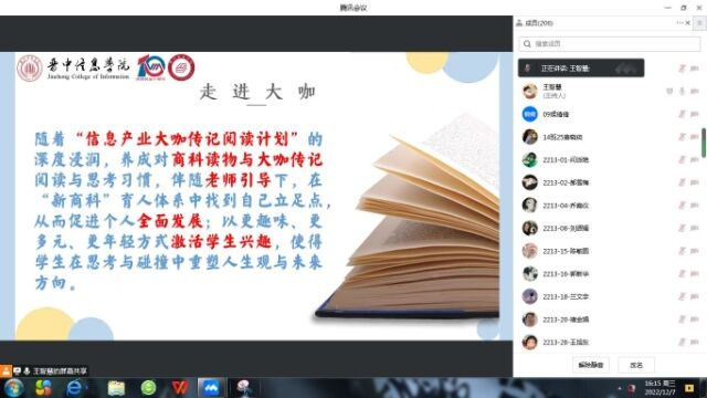 【辅导员说完满】以书润心 与智同行 疾病防控 防重于治——商务英语学院2022级辅导员说完满活动