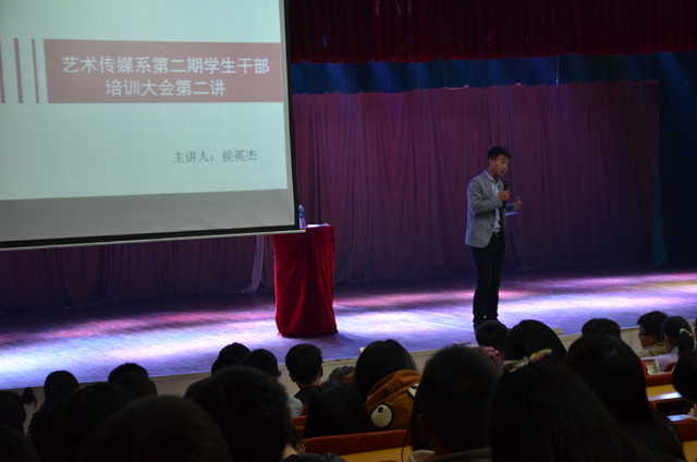 艺术传媒举办第二期学生干部培训大会第二讲